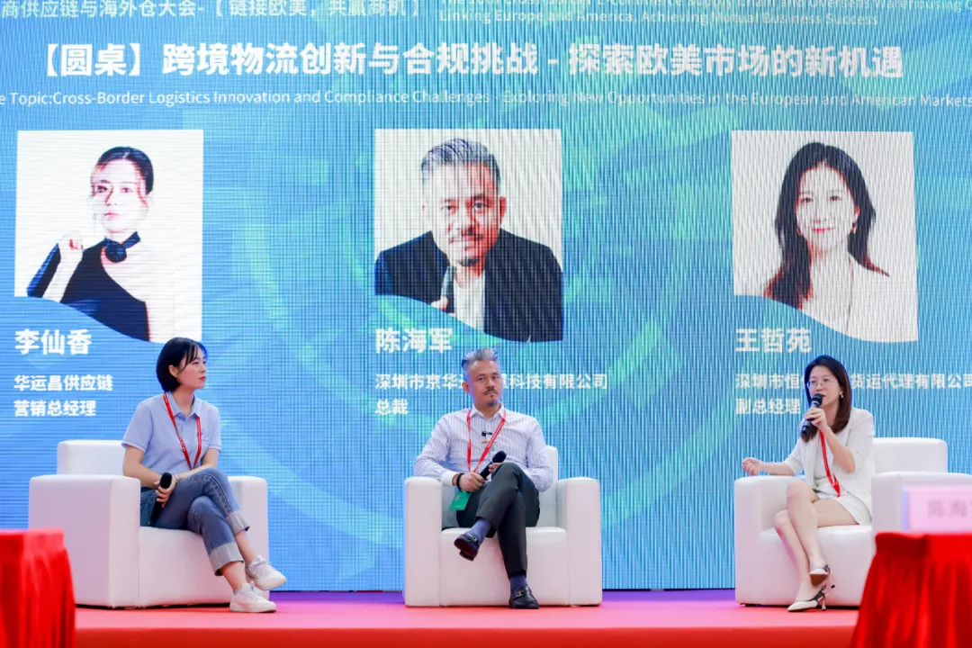第10屆跨境電商供應(yīng)鏈與海外倉(cāng)大會(huì)-【鏈接歐美，共贏商機(jī)】論壇順利收官！