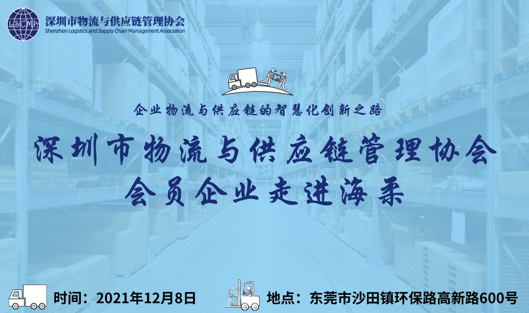 “商機天地”系列活動第九站——走進海柔創(chuàng)新火熱報名中！