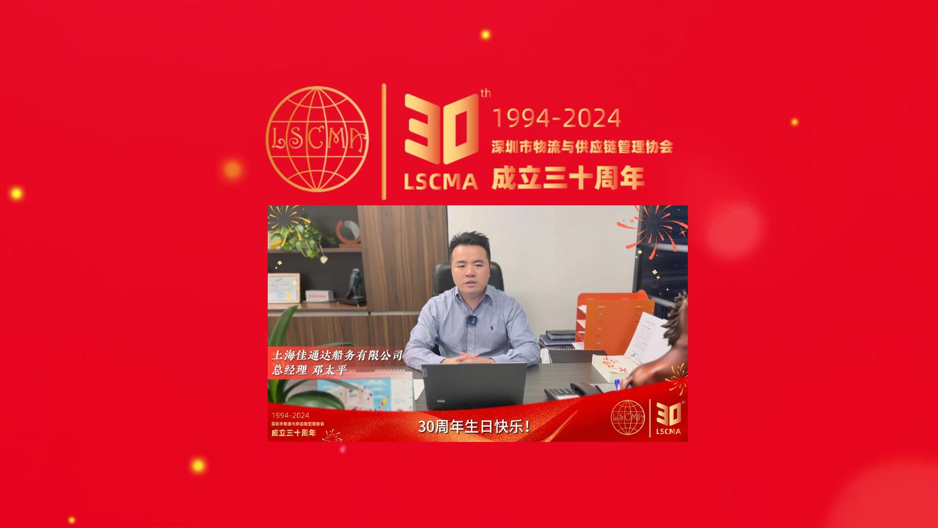 佳通達船務為我們送來了這份特別的祝福視頻