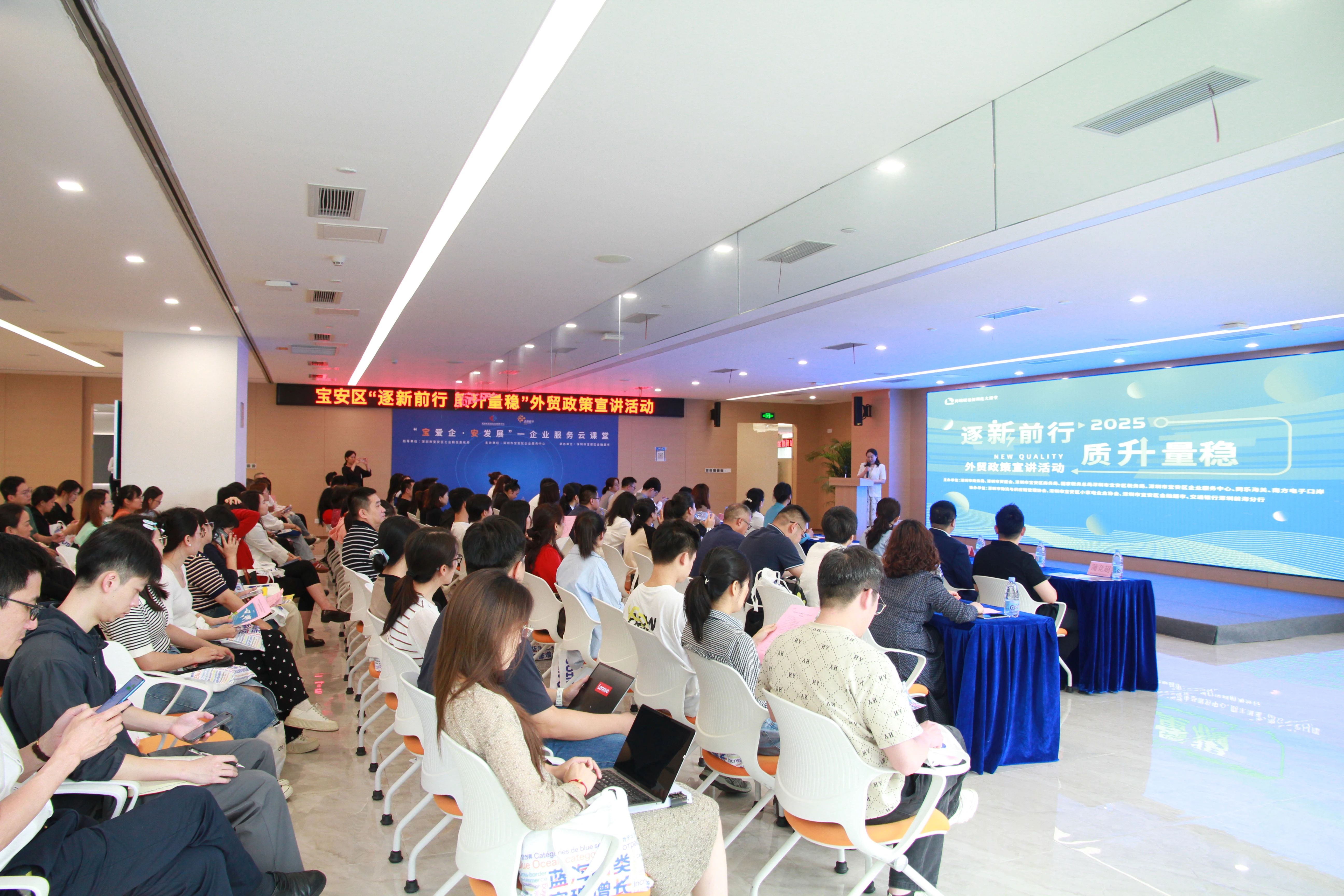 “逐新前行，質(zhì)升量穩(wěn)” 外貿(mào)政策宣講活動圓滿落幕