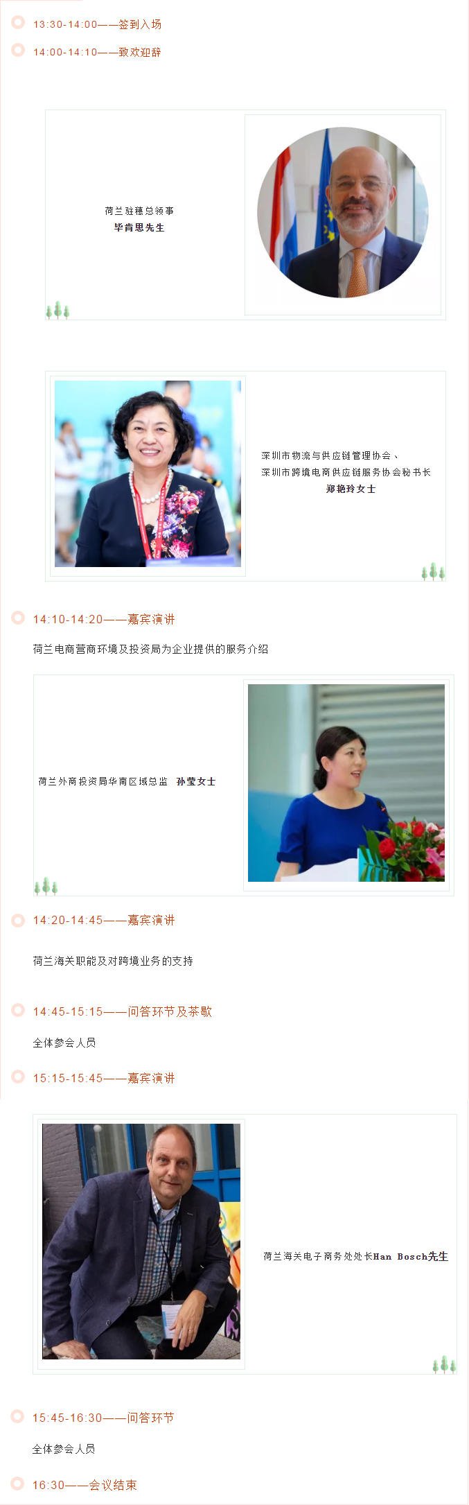 荷蘭圓桌會(huì)議2.jpg 荷蘭圓桌會(huì)議2.jpg