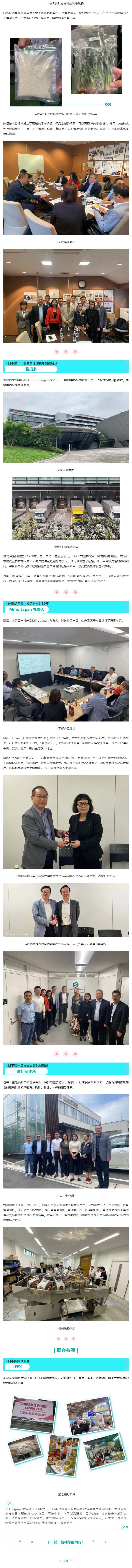 2023物鏈全球行系列活動之日本站商務(wù)考察圓滿收團(tuán)！2.jpg