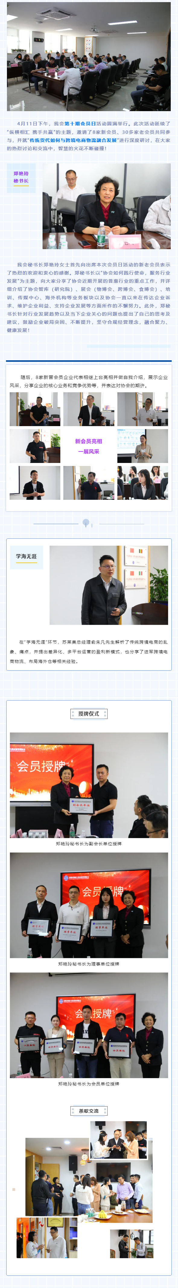 融合聚力！我會第十期會員日活動成功舉辦.png