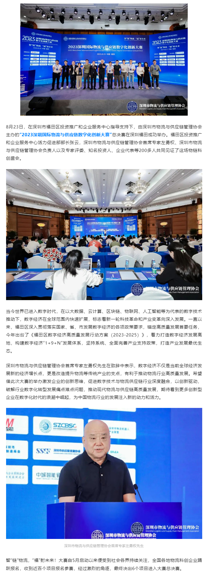 巔峰“智斗”！ 2023深圳國際物流與供應(yīng)鏈數(shù)字化創(chuàng)新大賽總決賽在福田成功舉辦！1.jpg