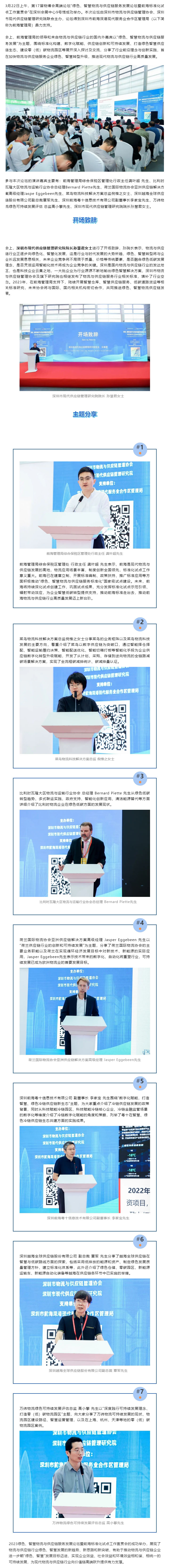 2023綠色、智慧物流與供應(yīng)鏈服務(wù)發(fā)展論壇暨前海標(biāo)準(zhǔn)化試點(diǎn)工作宣貫會(huì)成功舉辦.jpg