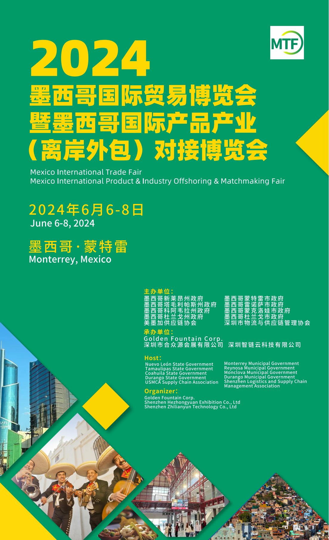 墨西哥國(guó)際貿(mào)易博覽會(huì)10.23_00.jpg 墨西哥國(guó)際貿(mào)易博覽會(huì)10.23_00.jpg