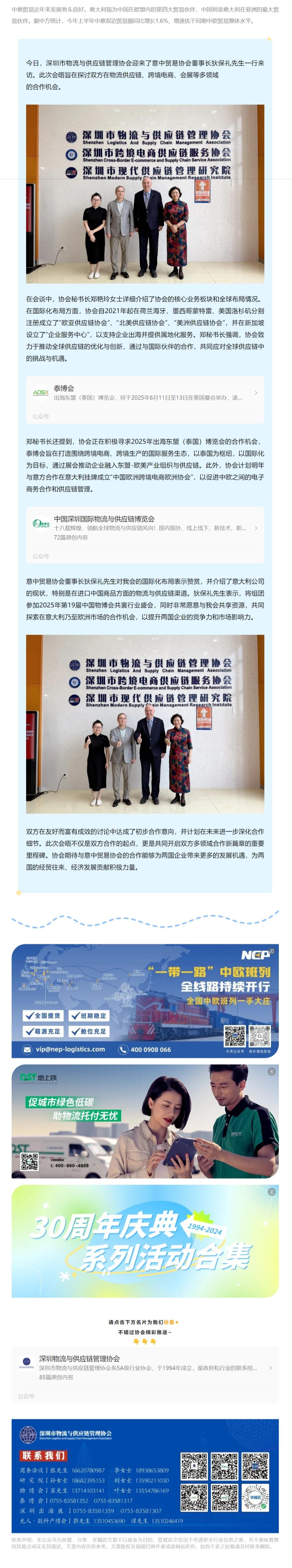 意中貿(mào)易協(xié)會一行蒞臨我會，共商合作新機遇.jpeg