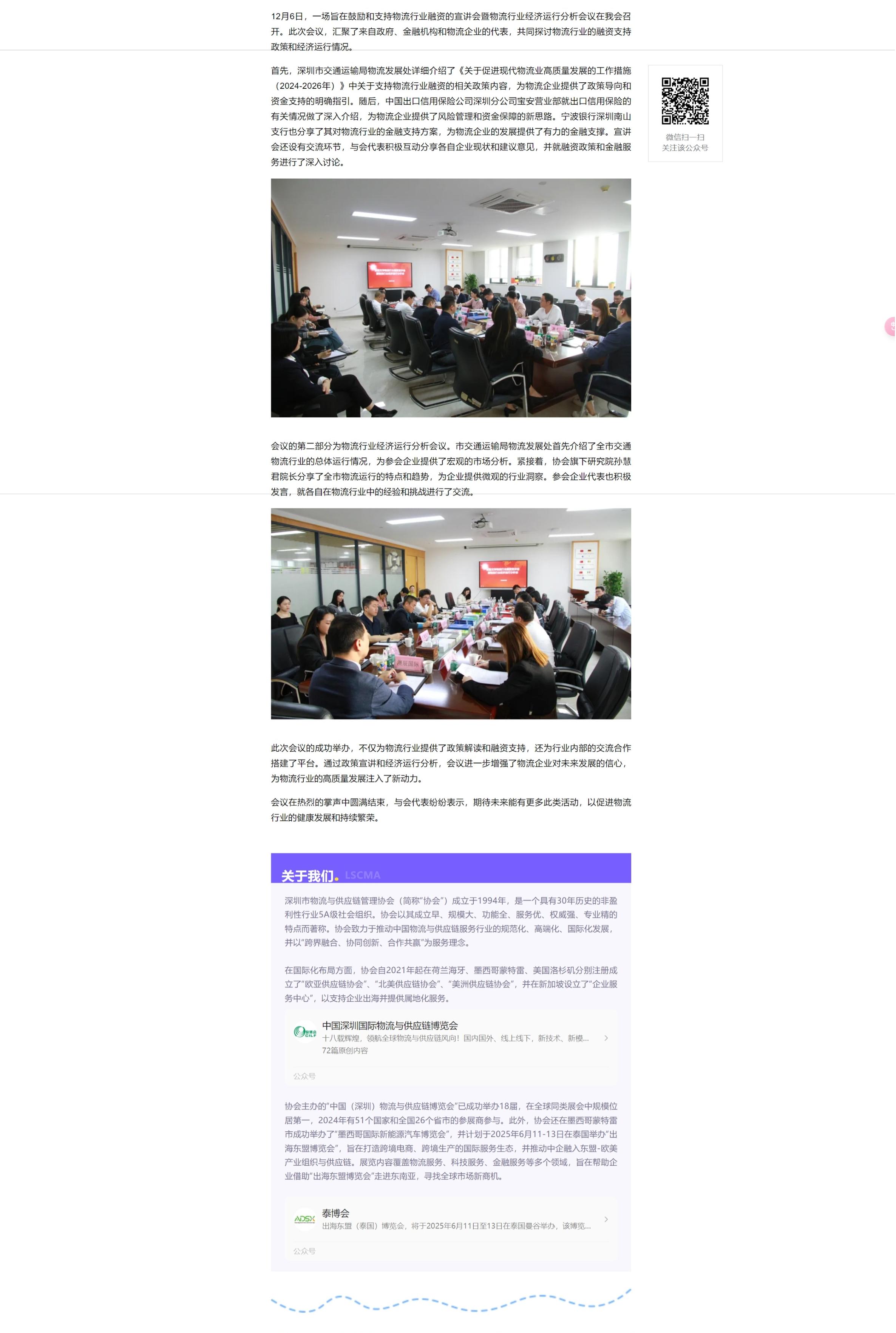 鼓勵(lì)支持物流行業(yè)融資宣講會(huì)暨物流行業(yè)經(jīng)濟(jì)運(yùn)行分析會(huì)議在我會(huì)召開(kāi).jpeg